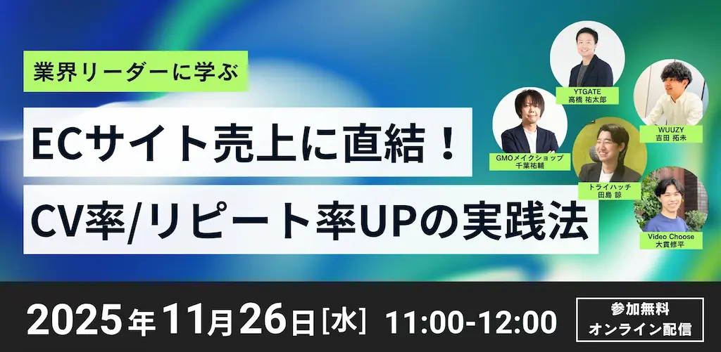 ロゴラボ主催セミナーECサイトのCV率リピート率UPの実践法に登壇