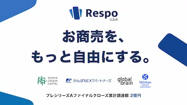 EC向け積立決済SaaSRespoが資金調達を完了