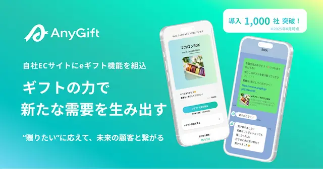 AnyGiftサービス