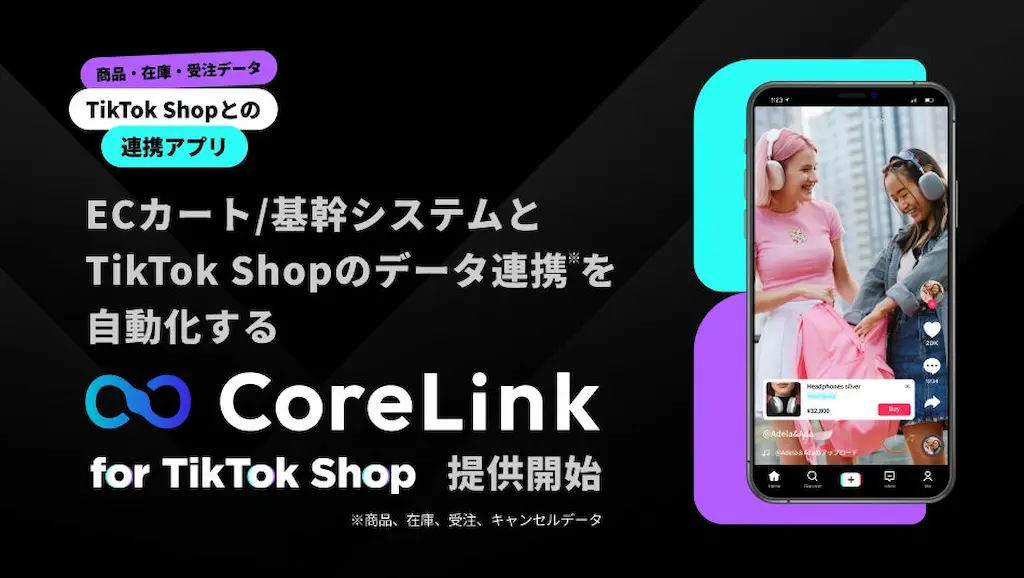 ハックルベリーがTikTok Shopとの連携サービスを提供開始