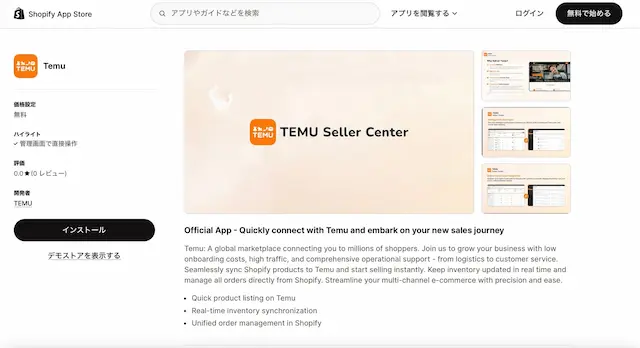 Temu新アプリ画面