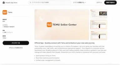 TemuによるShopifyマーチャント向け新アプリ公開と国内外市場拡大