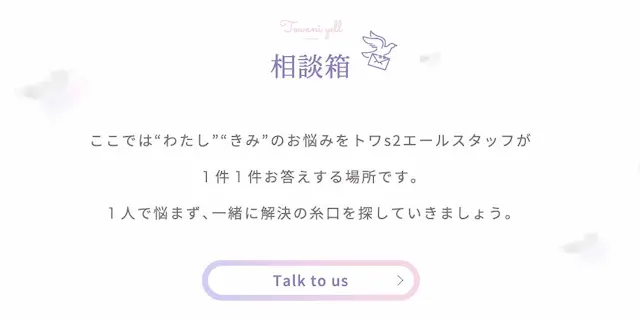 相談箱サービス画面