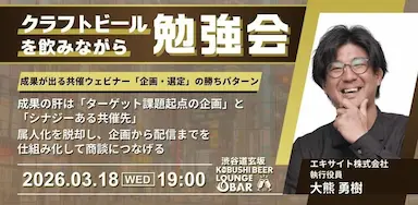 広告に頼らない成果型共催ウェビナー企画選定の実践とKOBUSHI MARKETINGのリード創出施策