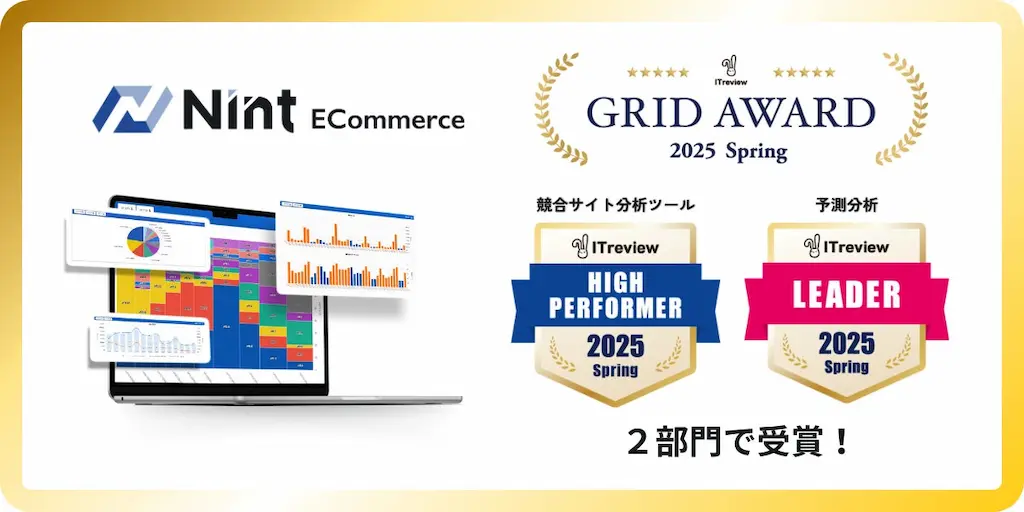EC市場動向分析ツールNint ECommerceがITreview Grid Award 2025 SpringでLeaderとHigh Performerを受賞