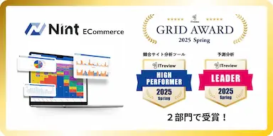 EC市場動向分析ツールNint ECommerceがITreview Grid Award 2025 SpringでLeaderとHigh Performerを受賞