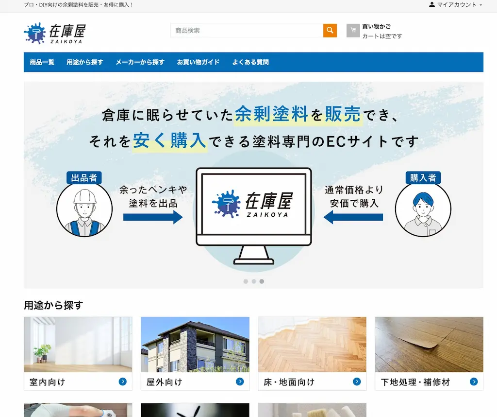 余剰塗料を価値に変えるサービス