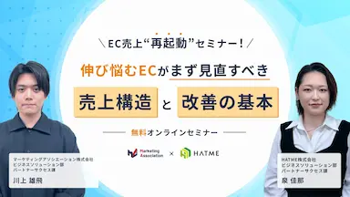 ウェブセミナーEC売上再起動セミナー開催