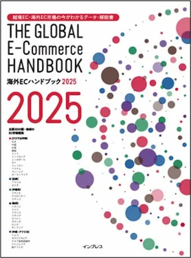 トランスコスモスが解説する世界のEC市場