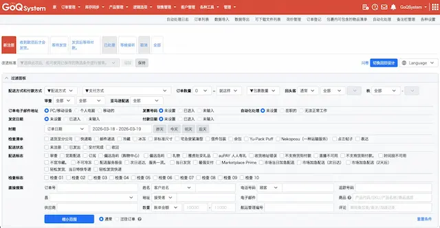 GoQSystem受注管理画面