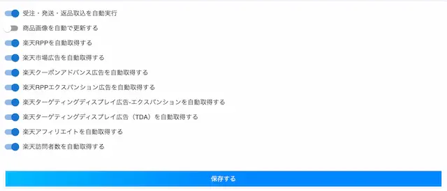 自動取得設定画面
