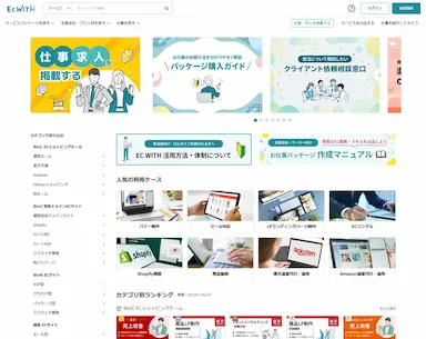 EC人材に直接依頼できる仕事掲示板機能を新搭載