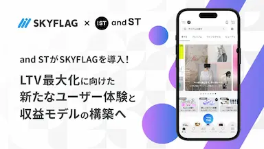 ECモールand STにおけるSKYFLAG導入によるユーザー体験拡張と収益多様化