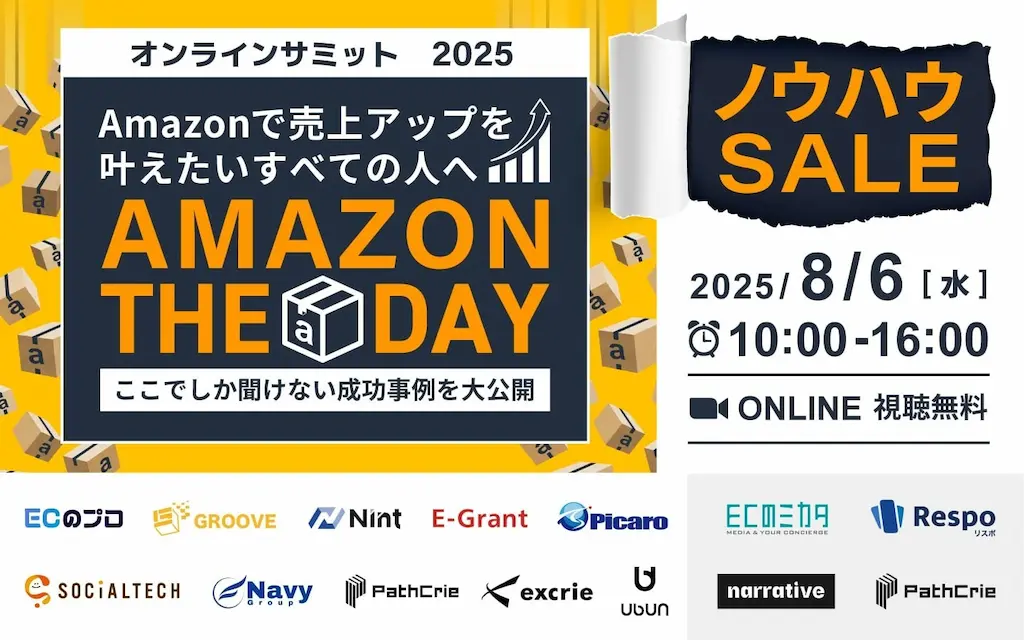 Amazon売上アップを叶えるセミナー開催