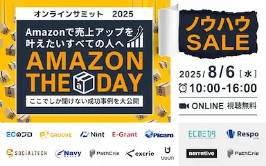 Amazon The Day EC事業者向け最新LTV戦略セミナー