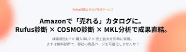 AmazonショッピングAI対応カタログ最適化サービス開始