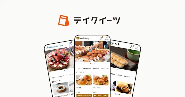 テイクアウト・通販一元管理を実現する新機能