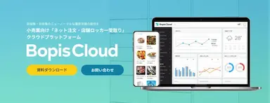 ジーエルシーがBopis Cloud活用事例を公開