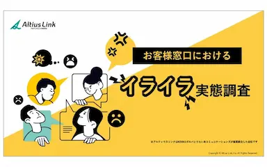 カスタマーサポートで8割がイライラ不満時の行動解約や乗り換え