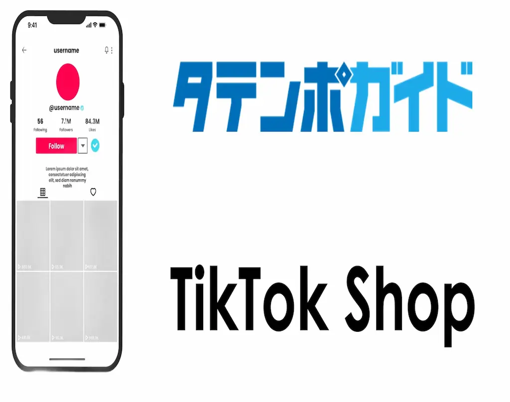 EC一元管理システムタテンポガイドがTikTok Shopに対応