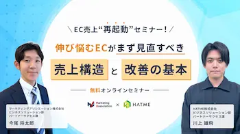 EC売上再起動セミナー、10月6日に開催