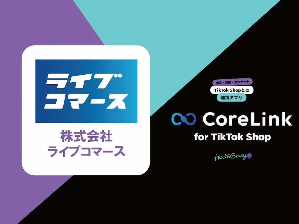 ハックルベリーとの業務提携を開始