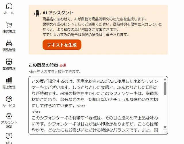 AI説明文生成画面