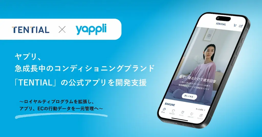 ヤプリがTENTIALの公式アプリを開発支援