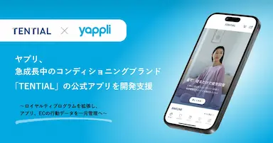 ヤプリによるTENTIAL公式アプリ開発支援