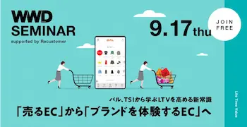 Recustomer、WWDJAPAN主催セミナー登壇へ「売るECからブランド体験ECへ」