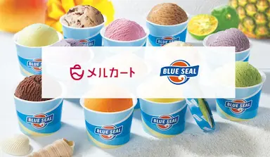 ブルーシールが自社ECサイトを始動しメルカートを採用
