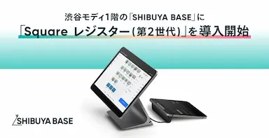 Squareレジスター第2世代SHIBUYA BASE導入