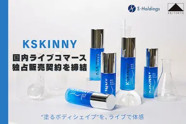 株式会社Sホールディングス運営のABITOKYOがKSKINNYと独占販売契約
