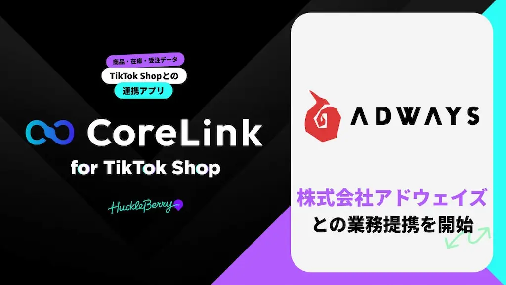 ハックルベリーがアドウェイズと提携しTikTok Shopへの出店支援を強化