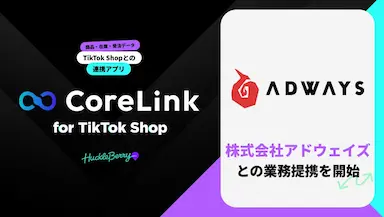 ハックルベリーがアドウェイズと提携しTikTok Shopへの出店支援を強化