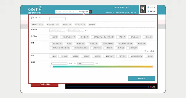 GSTVこだわり検索画面