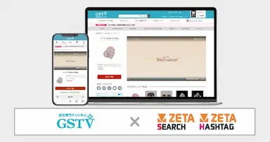 GSTV宝石専門チャンネルサイトにZETA SEARCHとZETA HASHTAG導入
