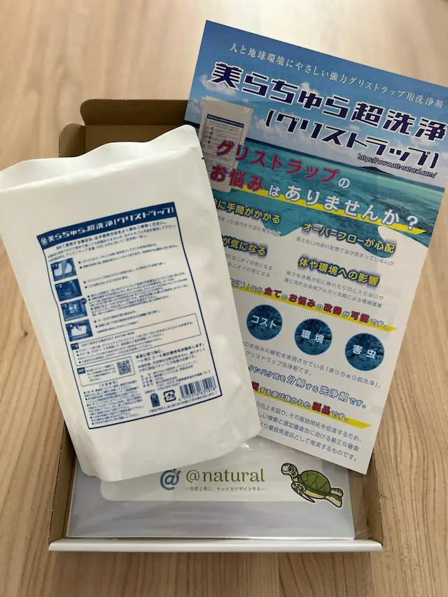 業務用洗剤とパンフレット