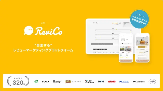 ReviCoサービス紹介