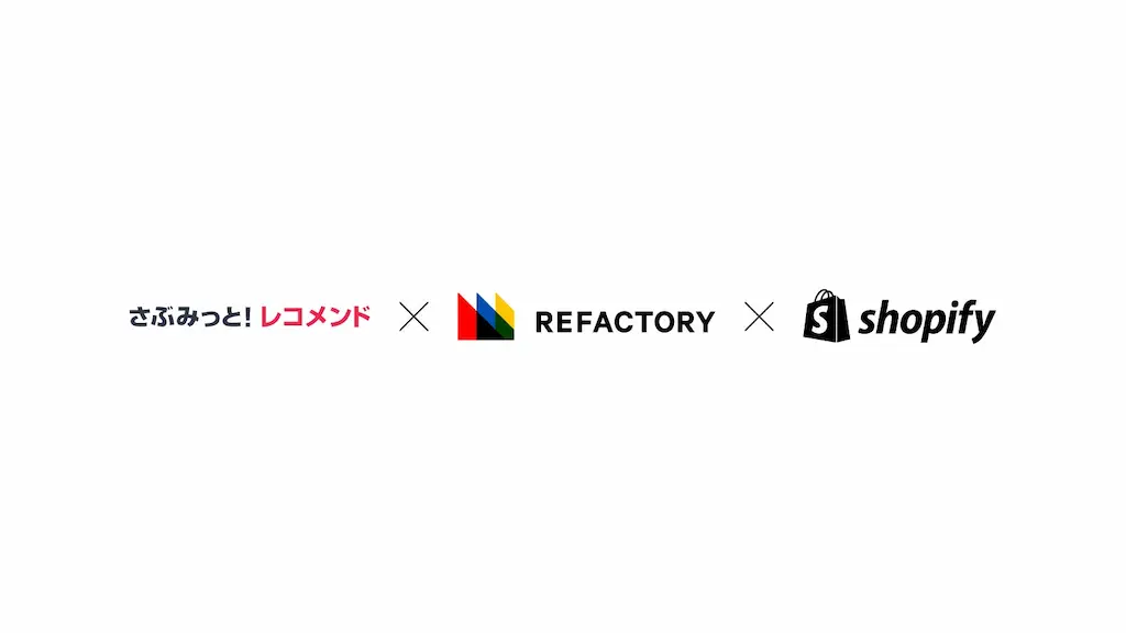 さぶみっとレコメンドをShopifyに国内初導入