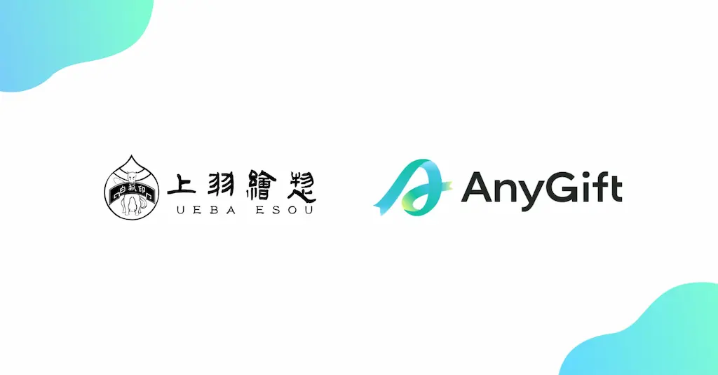 上羽絵惣がeギフトサービスAnyGiftを導入