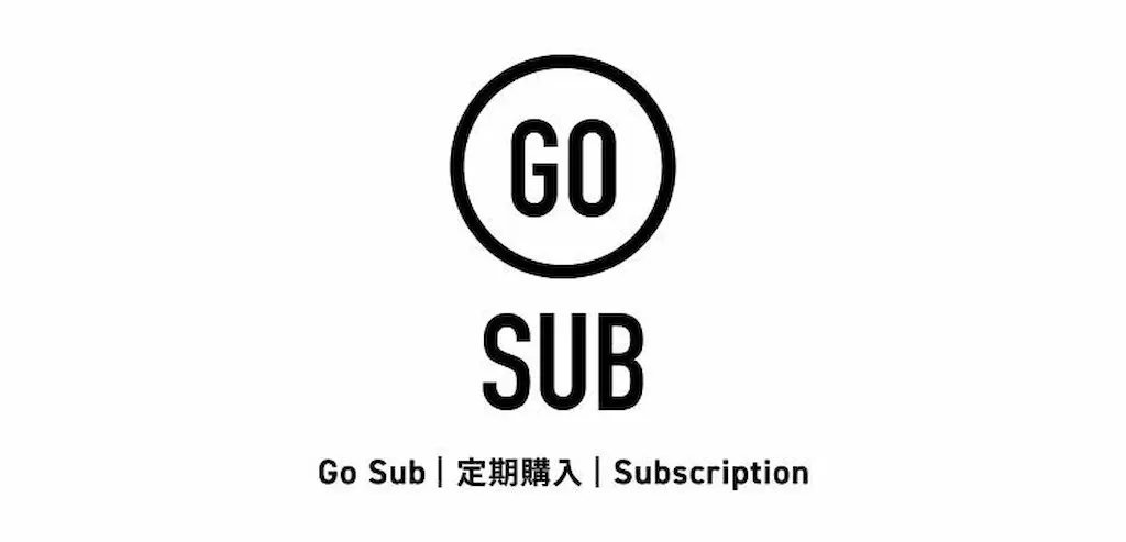 コスト削減を実現するGo Subへの移行