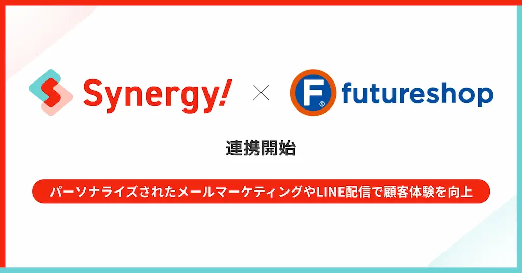 ECとCRMで顧客体験を強化する連携