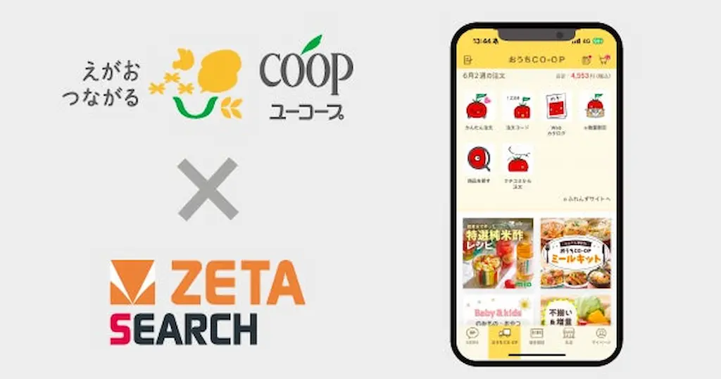 ユーコープの生協宅配にZETA SEARCH導入