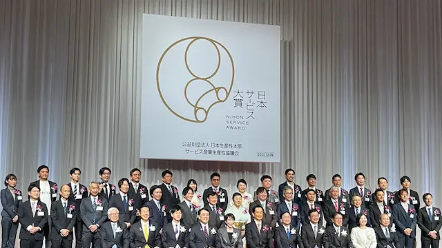 日本サービス大賞授賞式