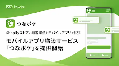 Shopifyストアの顧客接点をモバイルアプリで拡張
