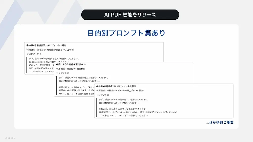プロンプト集の説明画面