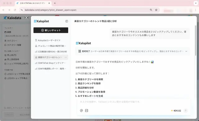 Kalopilotチャット画面