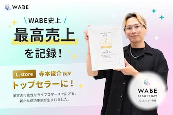美容師・寺本俊介氏がWABE史上最高売上、ライブコマースで新販売モデル実証