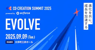 CO-CREATION SUMMIT 2025 powered by ecforce開催 進化と成長を加速するコマース業界向けイベント